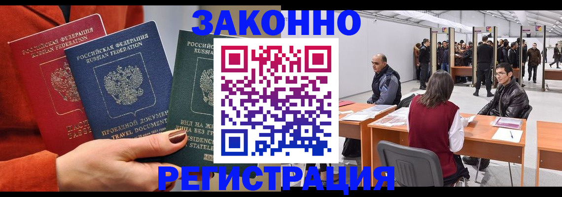 прописка для работы в Гаджиево