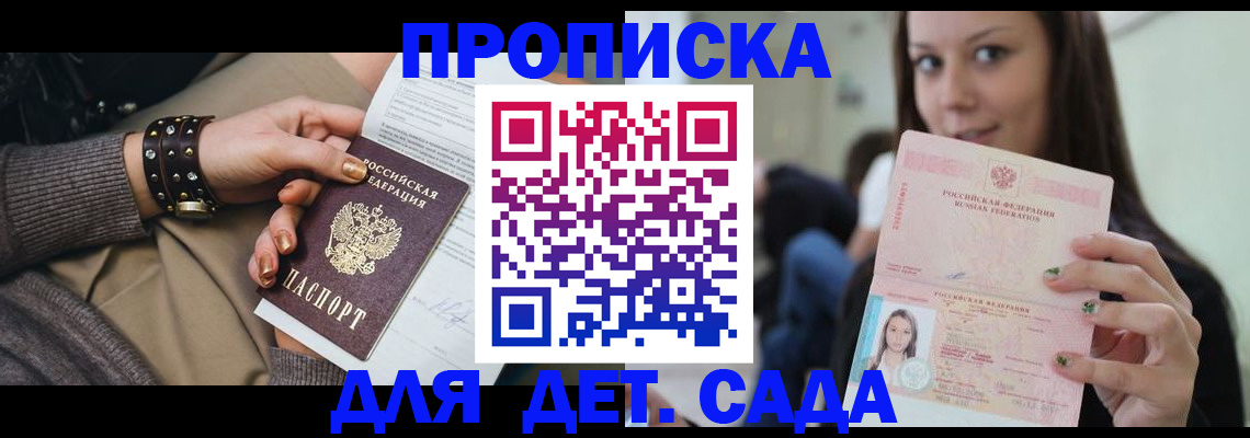 прописка ребенка в Гаджиево