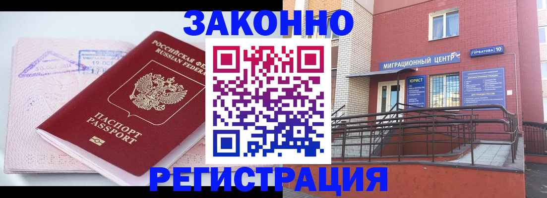 прописка гарантия в Гаджиево